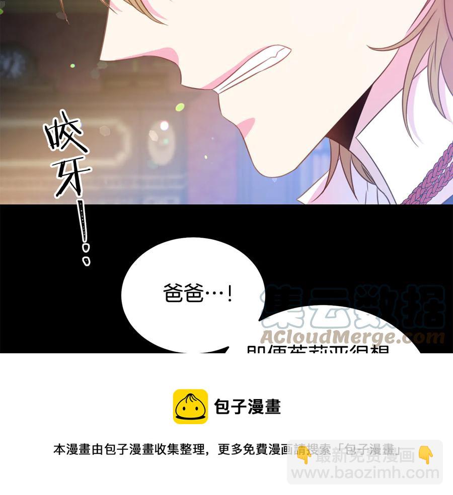《被诅咒的婚约》第65话 担心 第25页