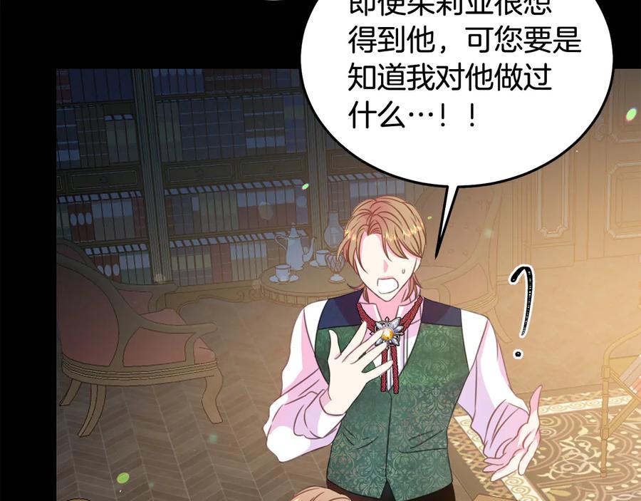 《被诅咒的婚约》第65话 担心 第26页