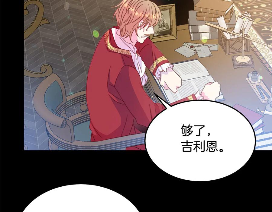 《被诅咒的婚约》第65话 担心 第27页