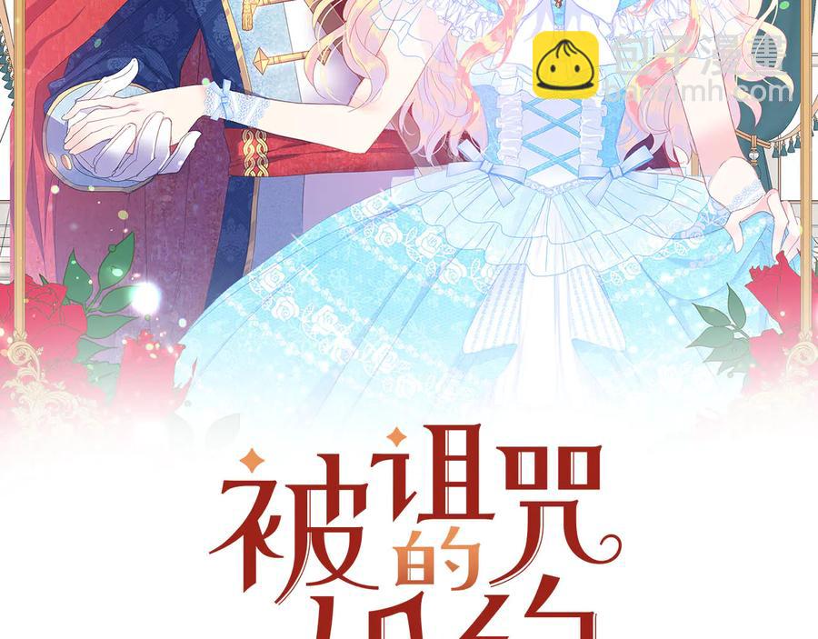 《被诅咒的婚约》第65话 担心 第2页