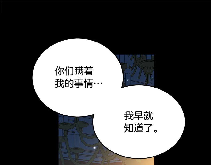 《被诅咒的婚约》第65话 担心 第30页