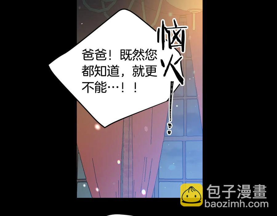 《被诅咒的婚约》第65话 担心 第31页