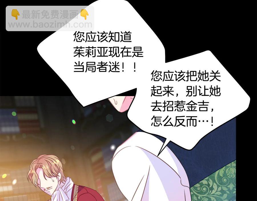 《被诅咒的婚约》第65话 担心 第32页