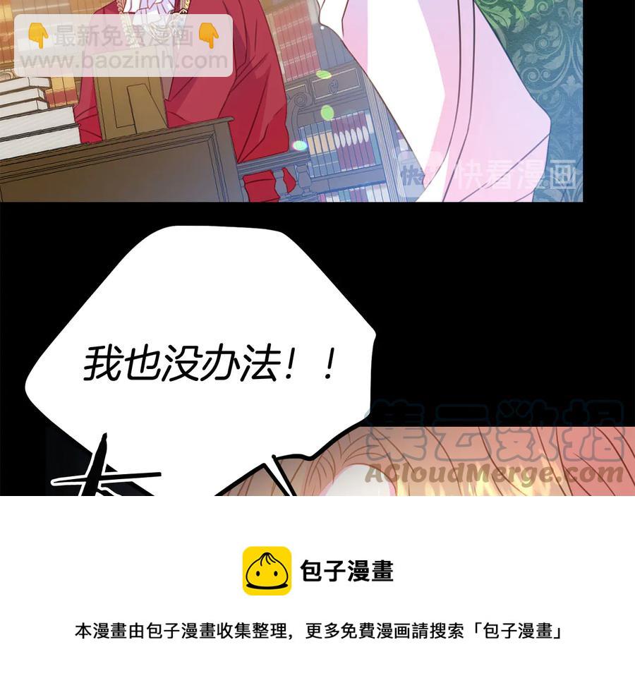 《被诅咒的婚约》第65话 担心 第33页
