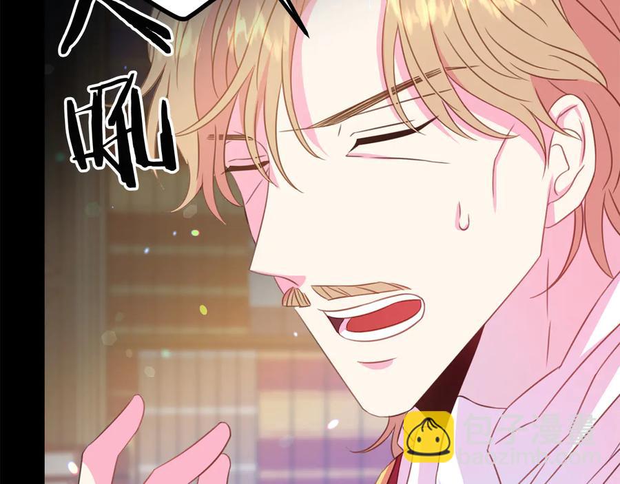 《被诅咒的婚约》第65话 担心 第34页