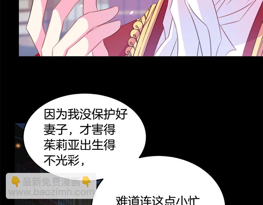 《被诅咒的婚约》第65话 担心 第35页