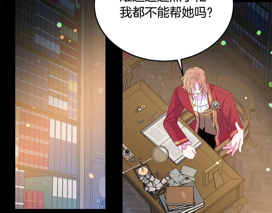 《被诅咒的婚约》第65话 担心 第36页