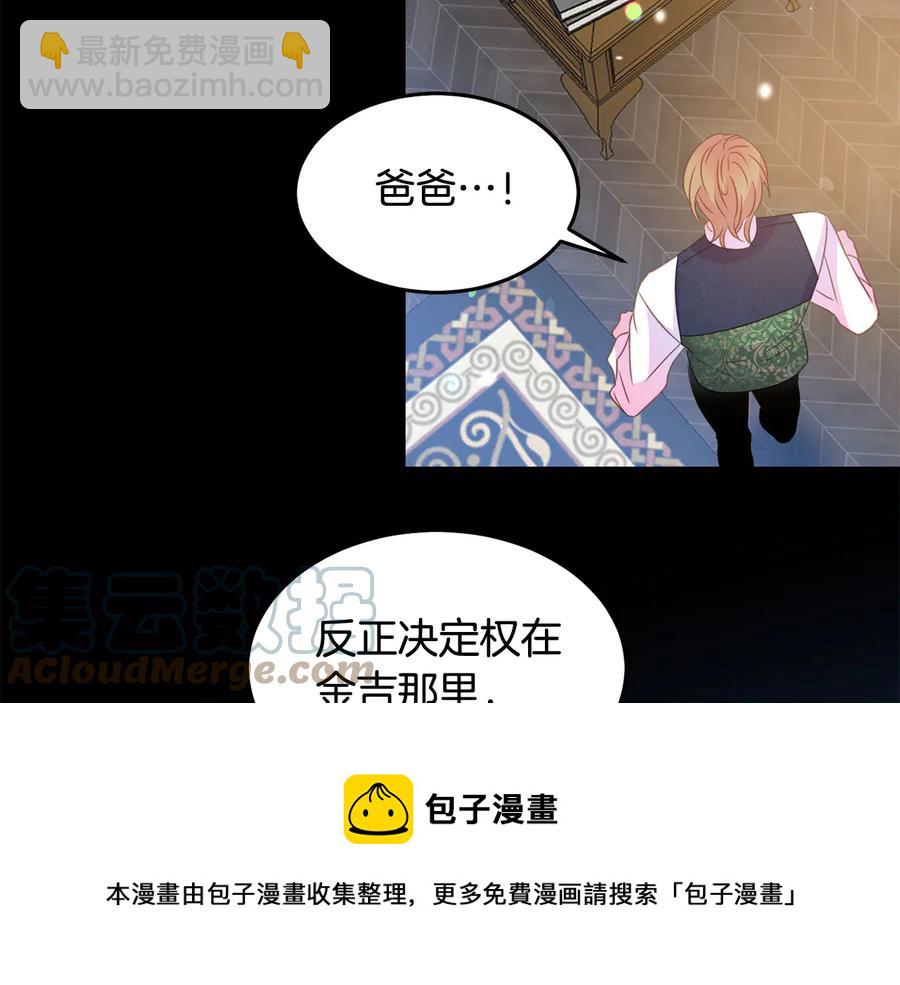 《被诅咒的婚约》第65话 担心 第37页