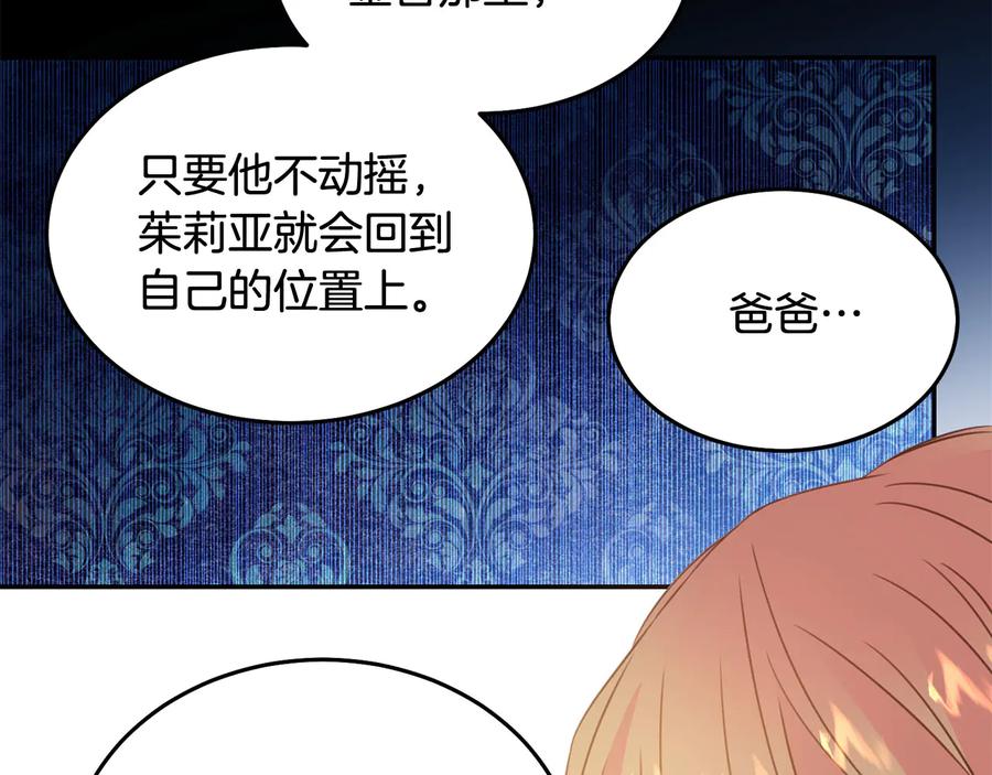 《被诅咒的婚约》第65话 担心 第38页
