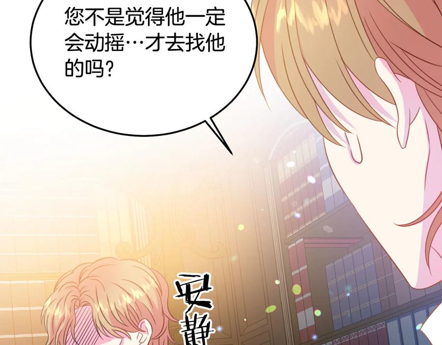 《被诅咒的婚约》第65话 担心 第39页