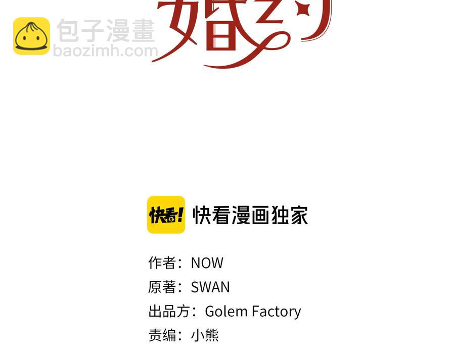 《被诅咒的婚约》第65话 担心 第3页