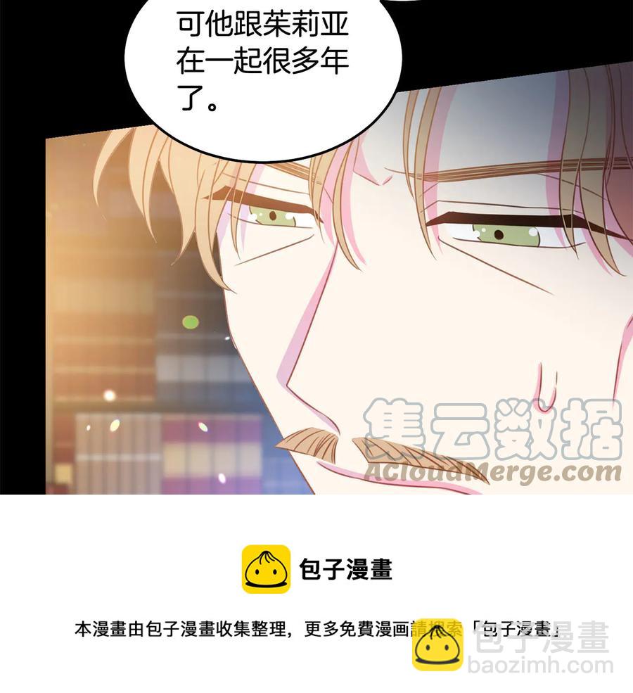 《被诅咒的婚约》第65话 担心 第41页