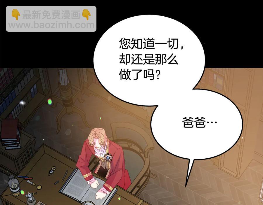 《被诅咒的婚约》第65话 担心 第43页