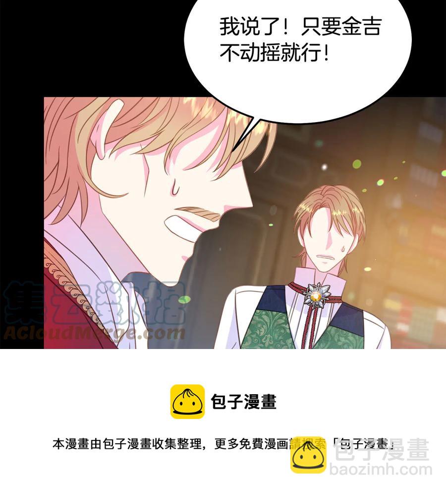 《被诅咒的婚约》第65话 担心 第45页