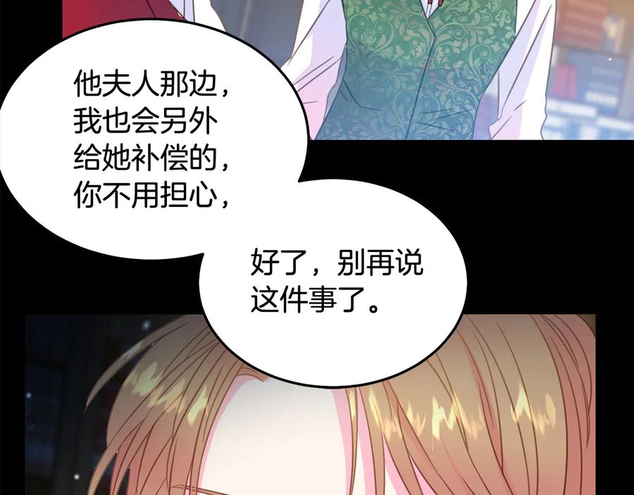 《被诅咒的婚约》第65话 担心 第46页