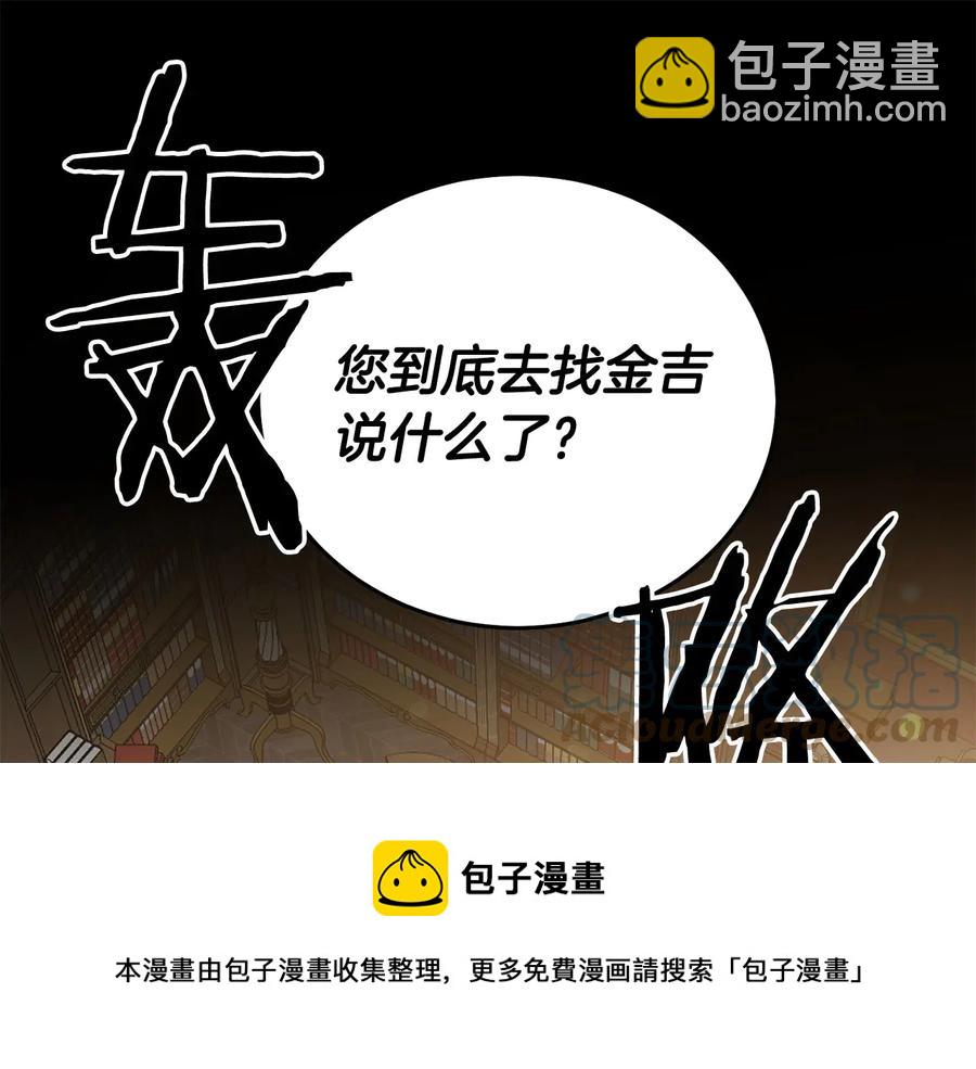 《被诅咒的婚约》第65话 担心 第5页