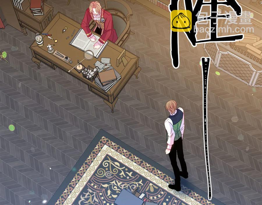 《被诅咒的婚约》第65话 担心 第6页