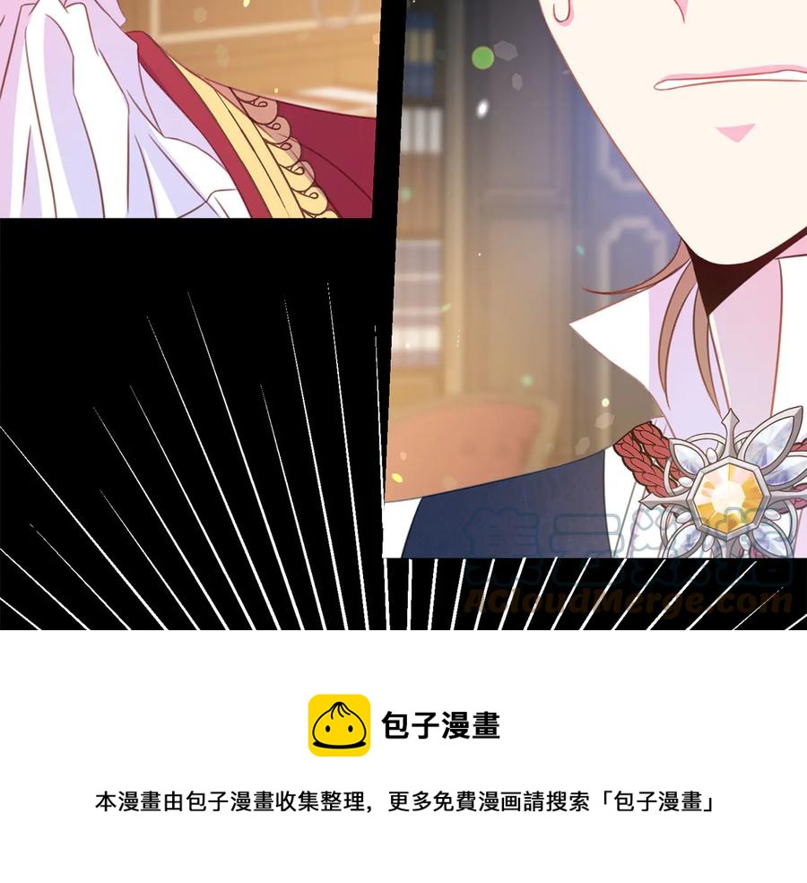 《被诅咒的婚约》第65话 担心 第9页