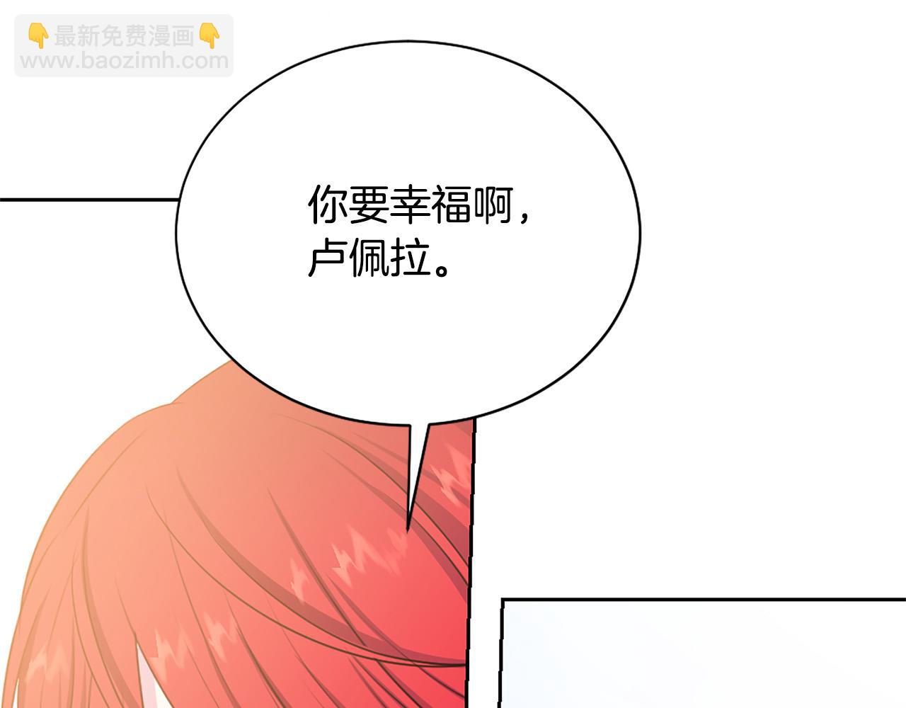 《被诅咒的婚约》第67话 天才魔法师 第14页