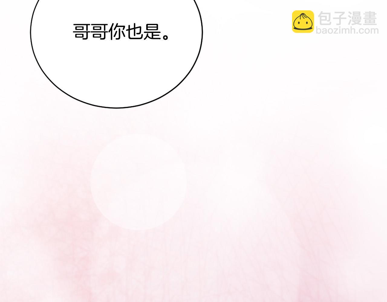 《被诅咒的婚约》第67话 天才魔法师 第18页