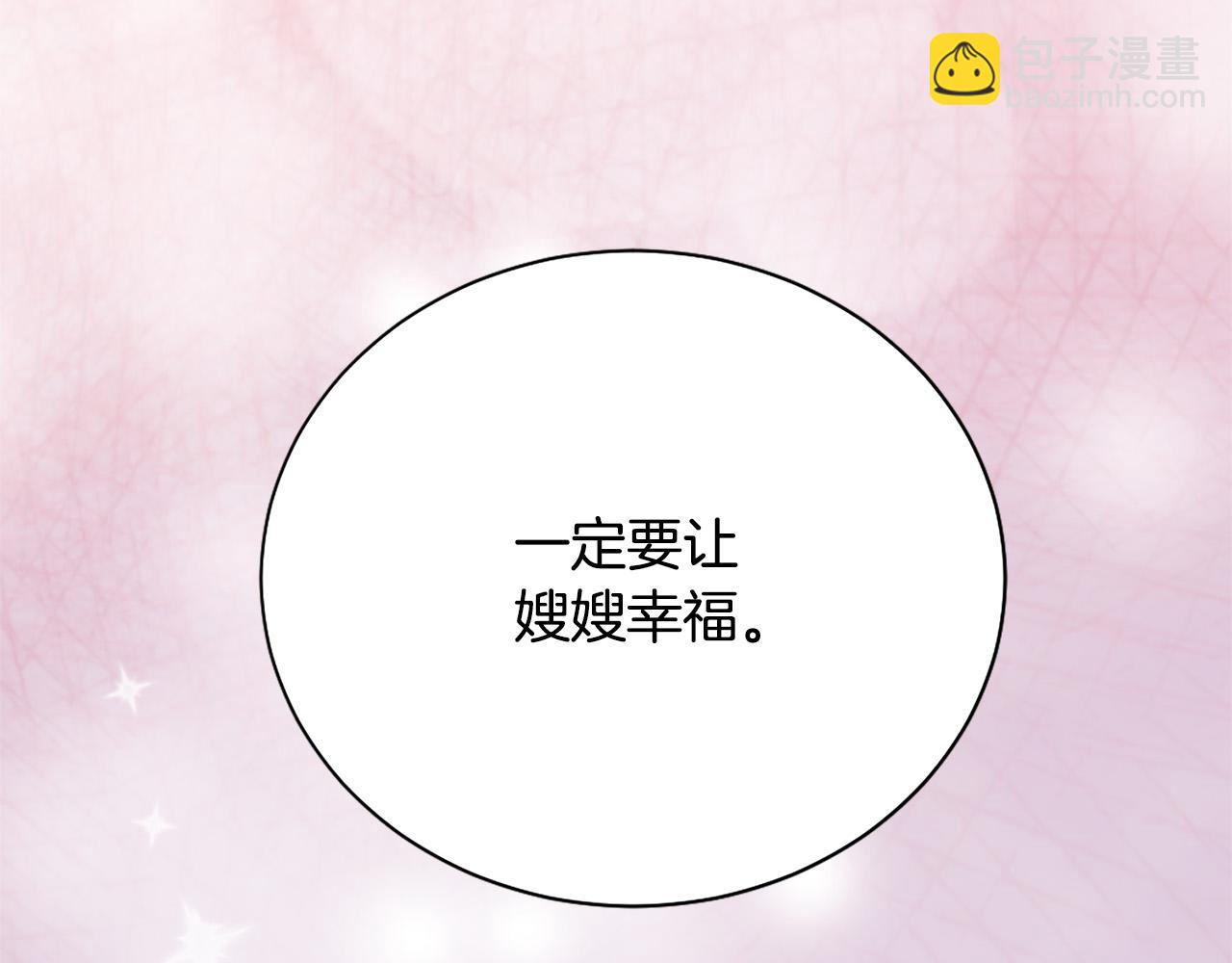 《被诅咒的婚约》第67话 天才魔法师 第19页