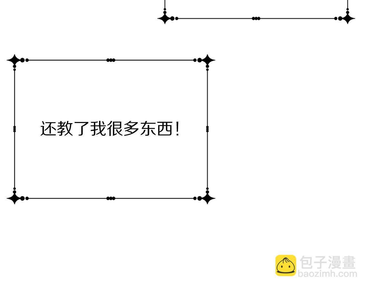 《被诅咒的婚约》第67话 天才魔法师 第38页