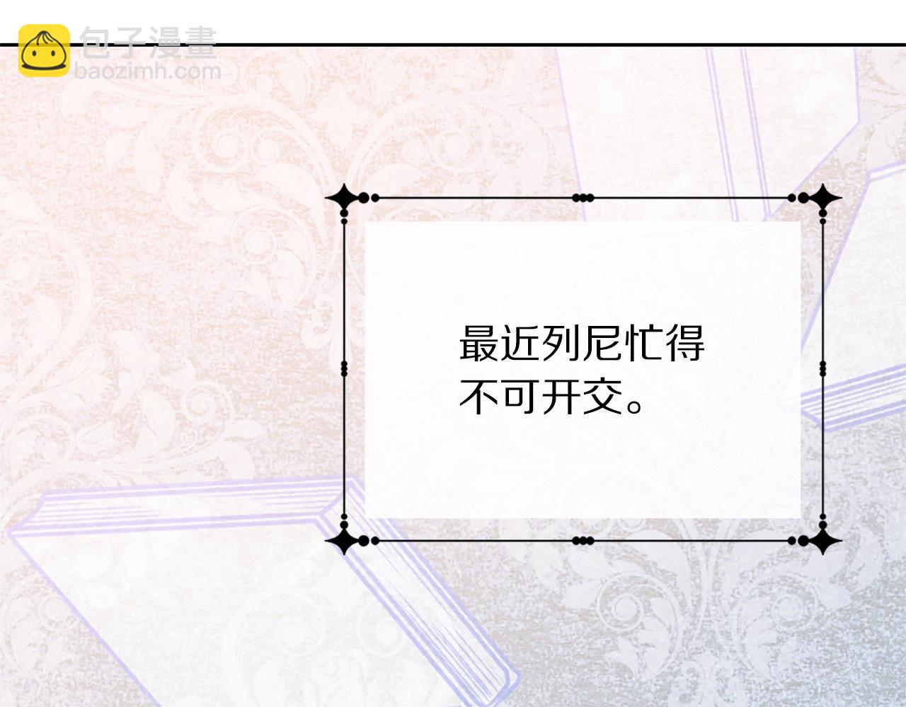 《被诅咒的婚约》第67话 天才魔法师 第39页