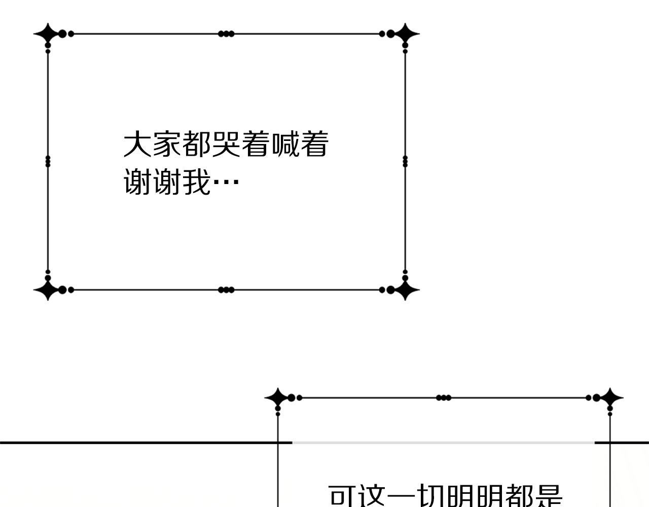 《被诅咒的婚约》第67话 天才魔法师 第44页