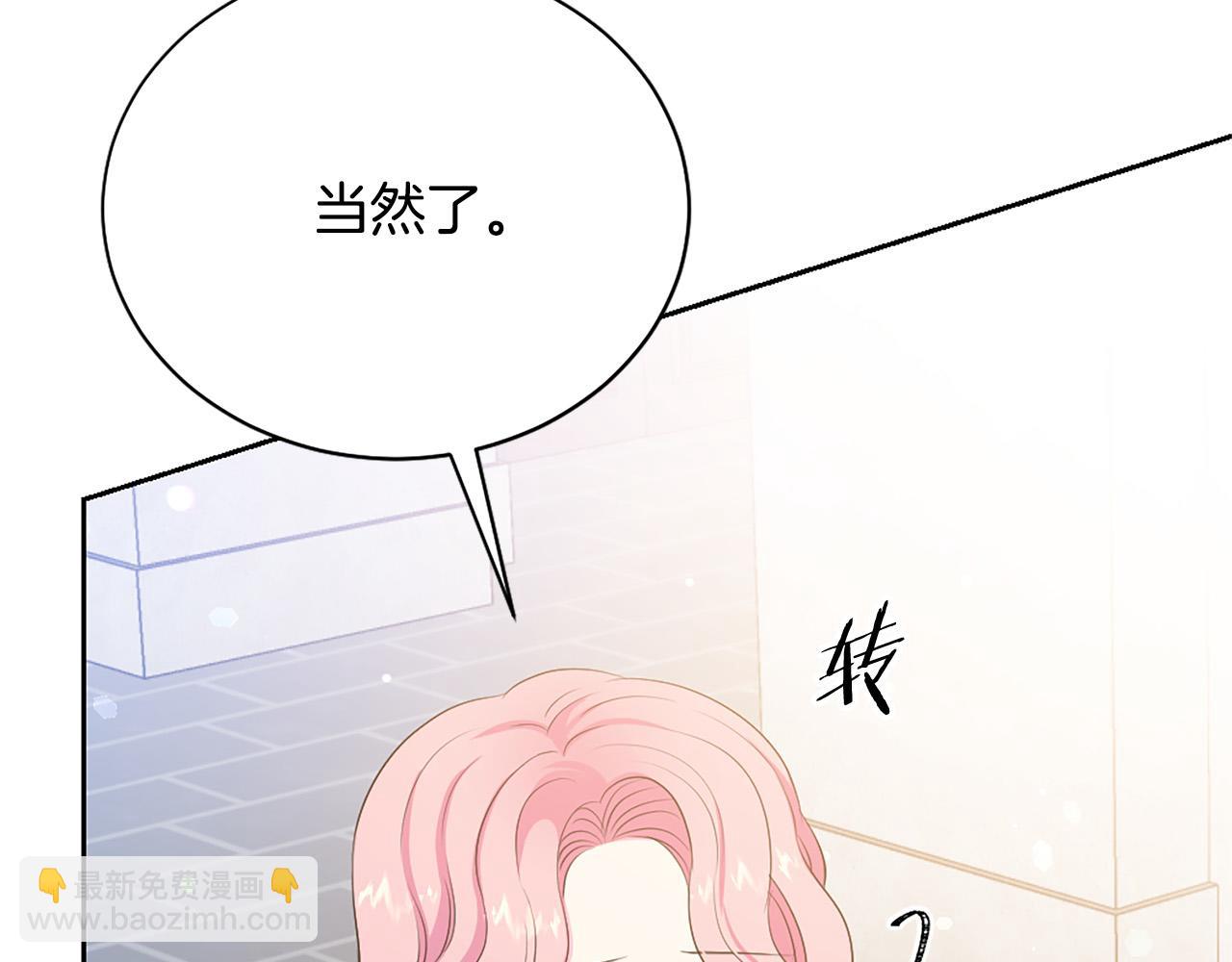 《被诅咒的婚约》第67话 天才魔法师 第6页
