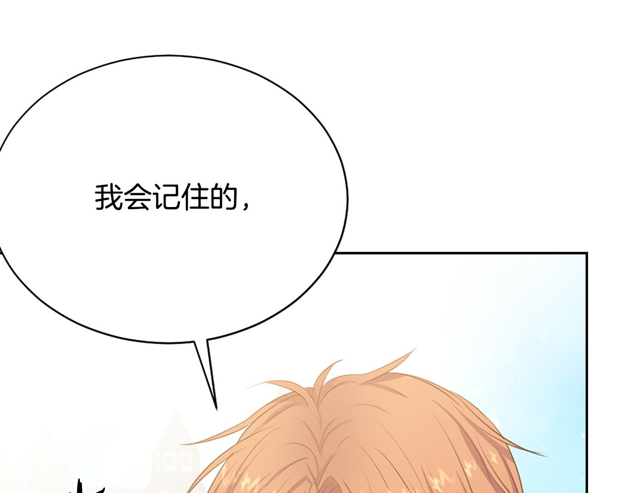 《被诅咒的婚约》第67话 天才魔法师 第9页
