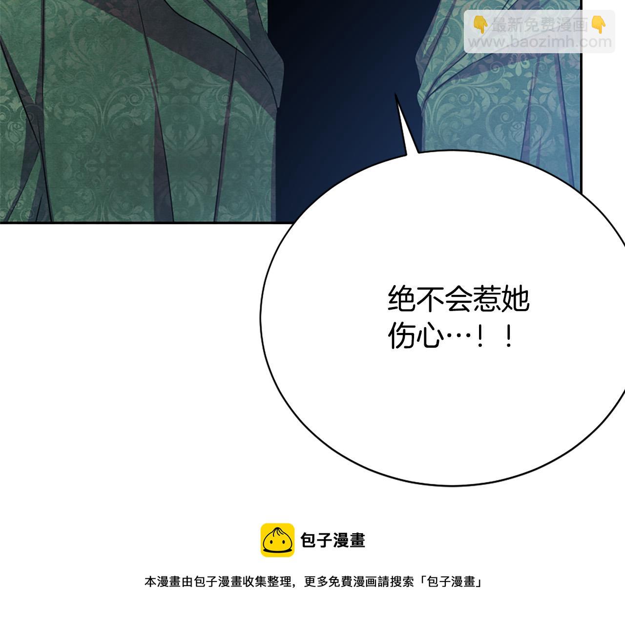 《被诅咒的婚约》第64话 找茬 第11页