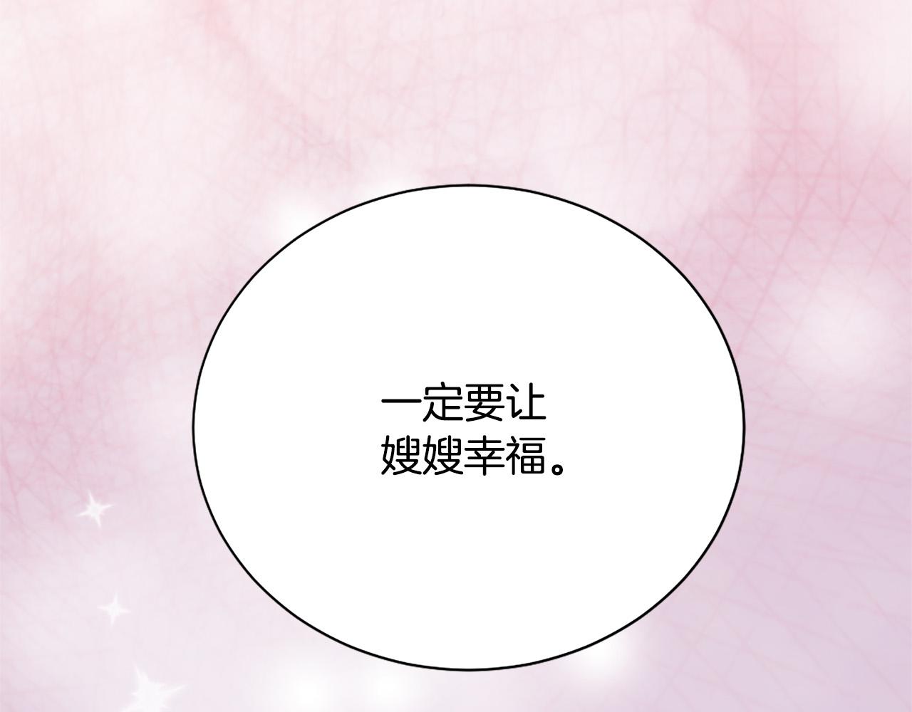 《被诅咒的婚约》第64话 找茬 第19页