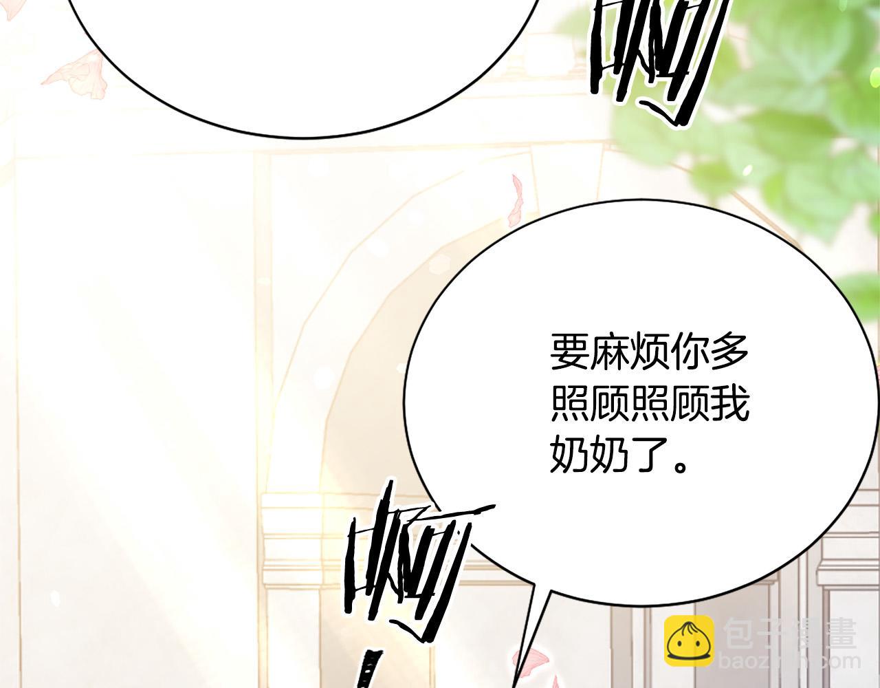 《被诅咒的婚约》第64话 找茬 第2页
