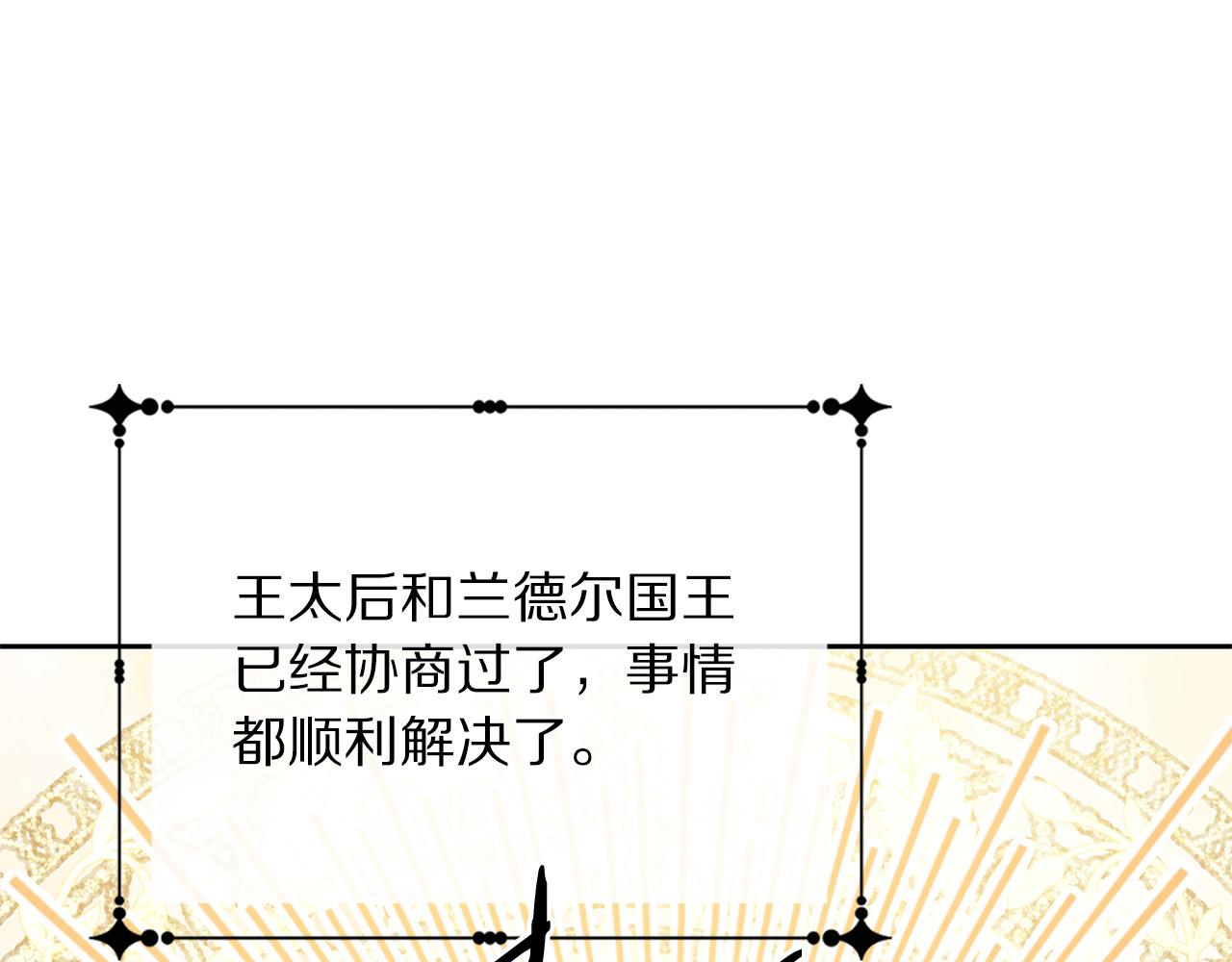 《被诅咒的婚约》第64话 找茬 第33页