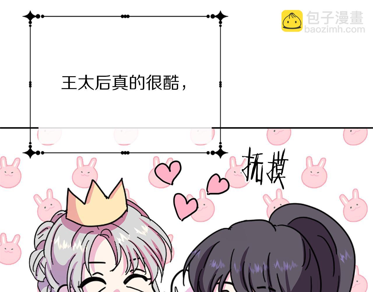 《被诅咒的婚约》第64话 找茬 第36页