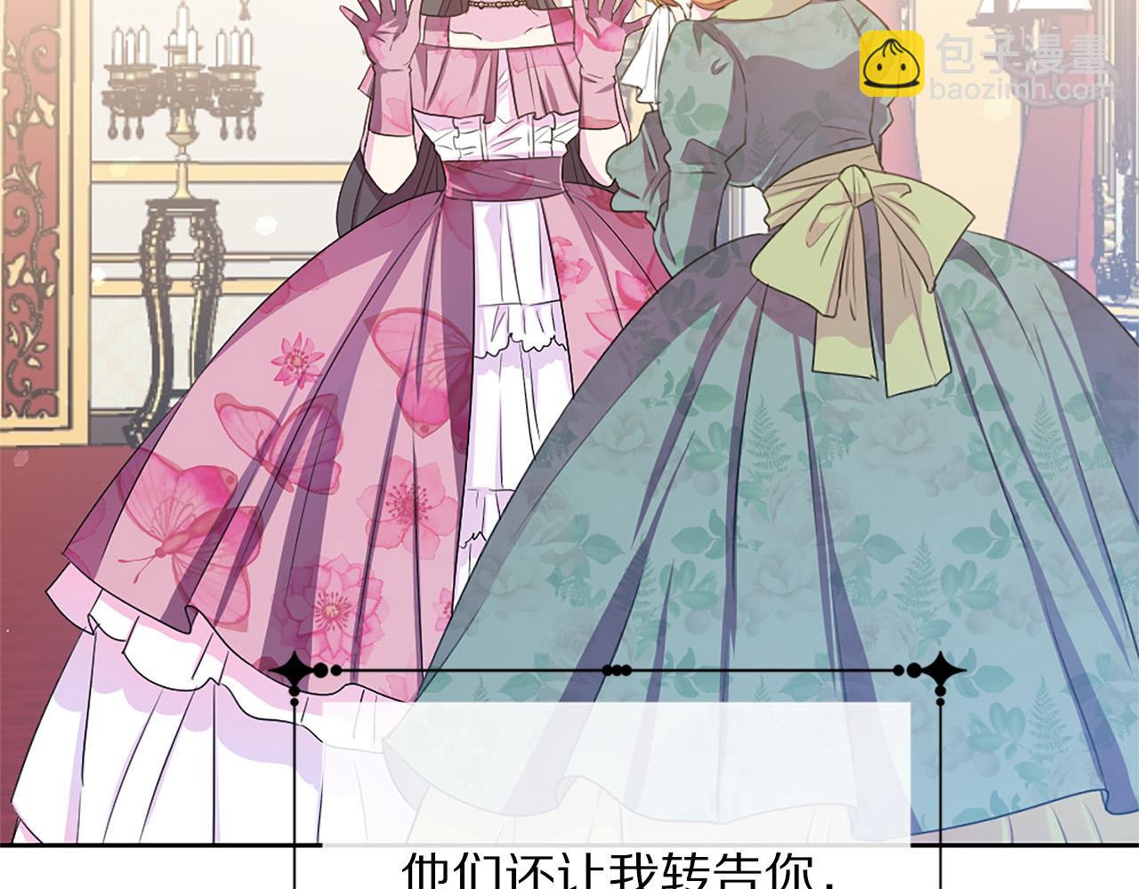 《被诅咒的婚约》第64话 找茬 第46页
