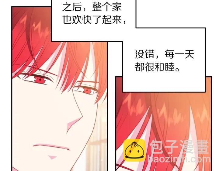 《被诅咒的婚约》第71话 甜蜜暴击 第10页