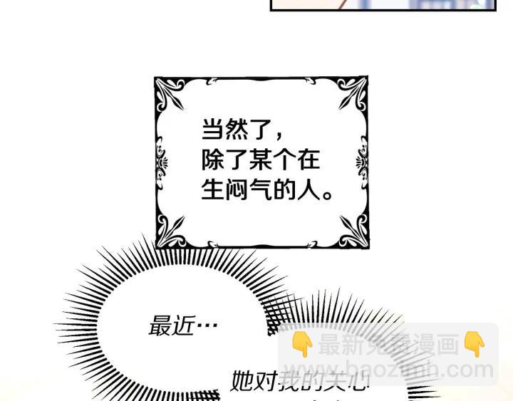 《被诅咒的婚约》第71话 甜蜜暴击 第12页