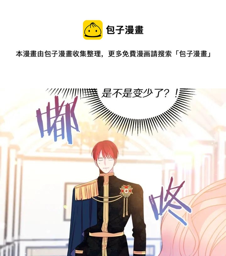 《被诅咒的婚约》第71话 甜蜜暴击 第13页