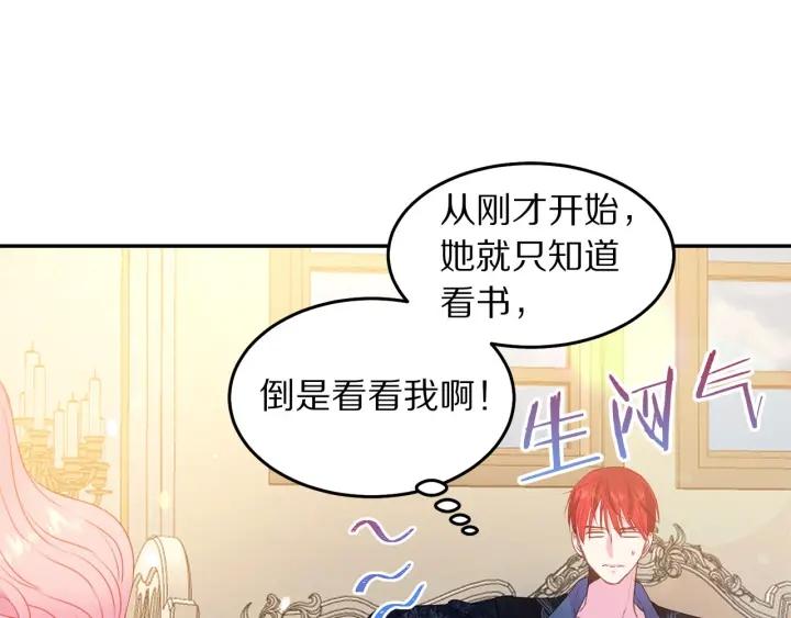 《被诅咒的婚约》第71话 甜蜜暴击 第22页