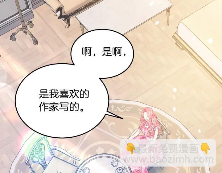 《被诅咒的婚约》第71话 甜蜜暴击 第27页