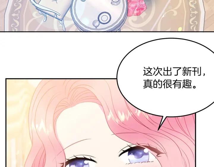 《被诅咒的婚约》第71话 甜蜜暴击 第28页