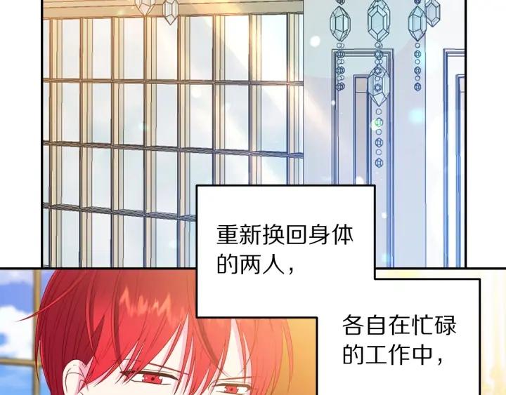 《被诅咒的婚约》第71话 甜蜜暴击 第2页