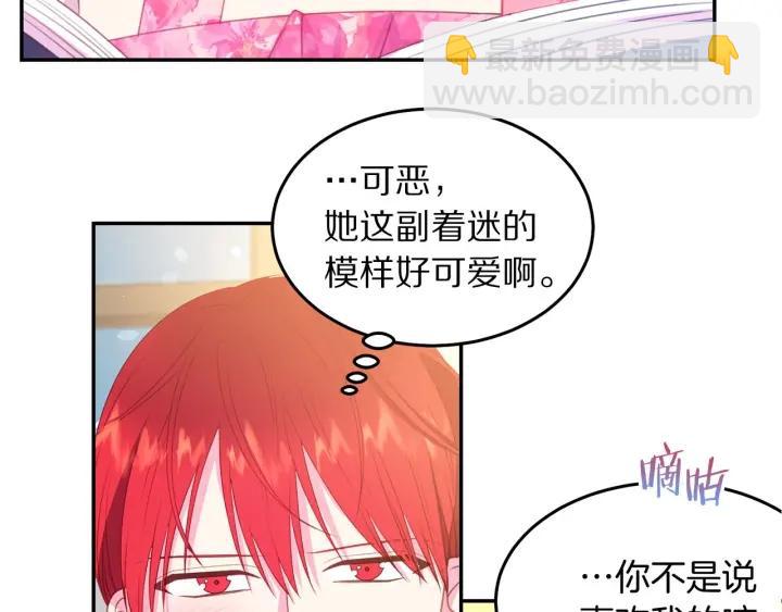 《被诅咒的婚约》第71话 甜蜜暴击 第30页