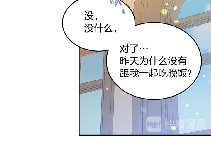 《被诅咒的婚约》第71话 甜蜜暴击 第32页