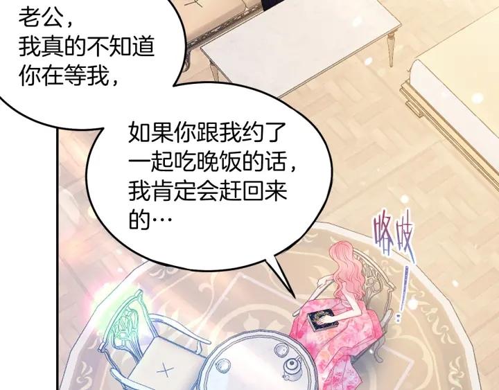 《被诅咒的婚约》第71话 甜蜜暴击 第35页