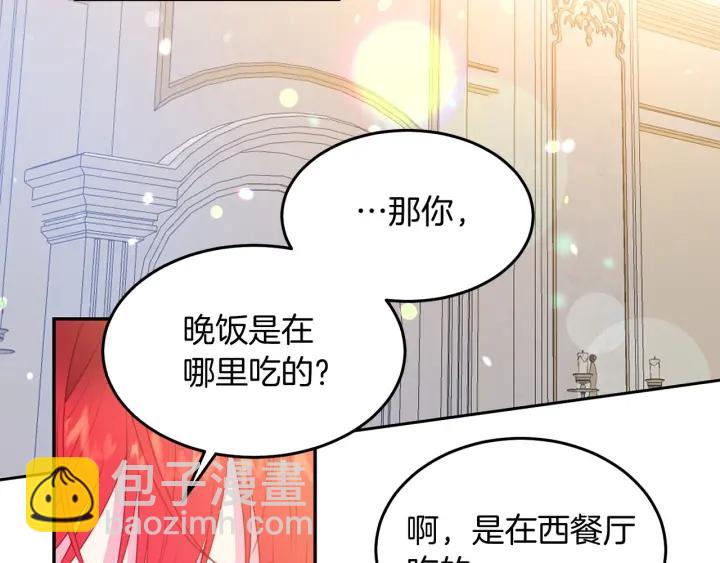 《被诅咒的婚约》第71话 甜蜜暴击 第38页