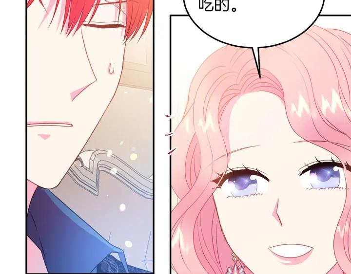 《被诅咒的婚约》第71话 甜蜜暴击 第39页