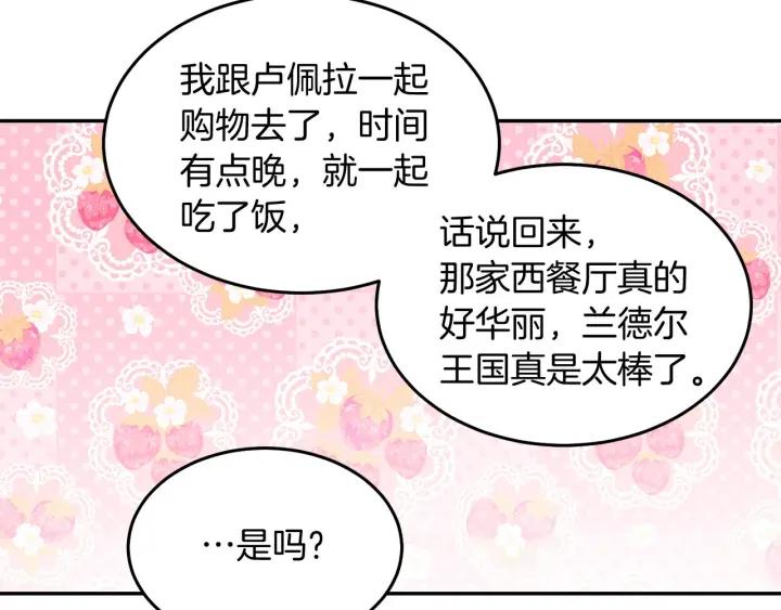 《被诅咒的婚约》第71话 甜蜜暴击 第41页