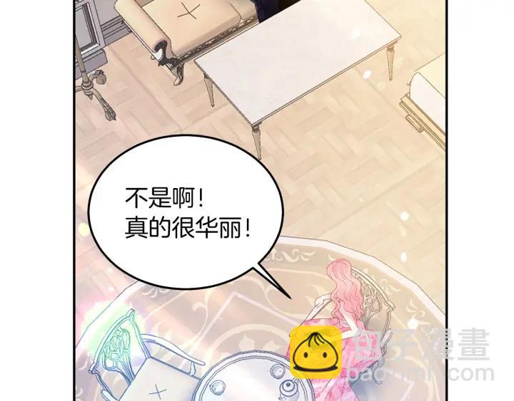 《被诅咒的婚约》第71话 甜蜜暴击 第44页